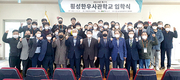 제7기 횡성한우사관학교 입학식 개최
