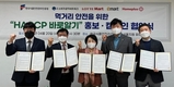 먹거리 안전 HACCP 인증제도 홍보 협력