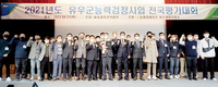 농협, 2021 유우군능력검정사업 평가회 개최