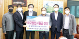 파주연천축협장학재단, 학교발전기금 지원