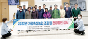 가평축협, “조합원 건강이 축산 발전 원동력”
