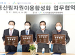 파주연천축협, 버려지는 산림자원, ‘톱밥’으로…축산현장 공급