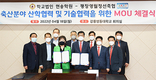 축산인재 육성·금융분야 산학협력