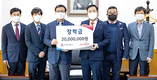 팜스코의 꾸준한 장학사업 ‘눈길’