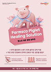 팜스코, 자돈 생존율이 농장 수익성 좌우