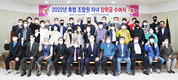 목무신축협 “지역사회 발전 이끌 인재 되어주길”