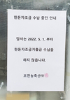 포천농축산, 이달부터  한돈자조금 수납 중단