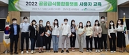 공공급식통합플랫폼 전국 순회 교육 실시