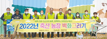 전남농협⋅함평축협, 깨끗하고 예쁜 축산농장을 만들기