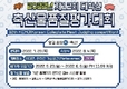 축평원, ‘K-축산’ 취업 지원