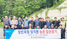 당진축협, 농촌 일손돕기 봉사활동