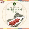 한식진흥원, ‘6월 이달의 한식’ 육우 선정