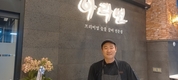 <탐방>소 숯불구이 전문점 경기 수원 ‘아라연’