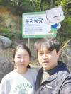 부경양돈농협 조합원 최원우·송순영 부부