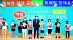 하림, 초등학생 꿈을 위한 장학도서 시상