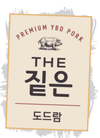 한돈의 진정한 명품…도드람 품종브랜드 ‘THE 짙은’ 출시