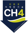 7년 동안 공 들인 메탄저감사료 나왔다