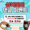 토종닭협회, ‘삼복맞이 소비홍보 이벤트’ 진행