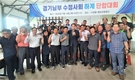 하계 단합대회 열고 당면과제 및 해결방안 논의