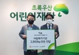 한돈자조금, 초록우산 어린이재단에 한돈 2천800kg 전달