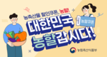 고물가 시대, 농축산물 할인쿠폰으로 알뜰 소비를