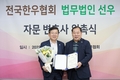 한우협, 한우농가 법률 서비스 강화 추진