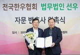 한우협, 한우농가 법률 서비스 강화 추진
