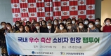 소비자공익네트워크, 닭고기 가공장 현장체험