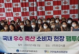 소비자공익네트워크, 닭고기 가공장 현장체험