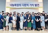 <화제의 현장> 한국낙농체험목장 워크숍에선