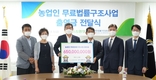 농업인 무료법률구조기금 6억5천만원 출연