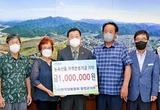 양봉협 합천군지부, 농축산물 가격안정기금 합천군에 기탁