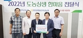 도·농조합 상생 자금 2천만원 전달