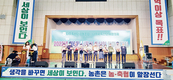 “화합으로 위기 극복…농가소득 1억원 시대로”