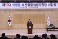 “신뢰 가는 축산물, 국민에 사랑 받는 기관으로”