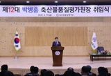 “신뢰 가는 축산물, 국민에 사랑 받는 기관으로”