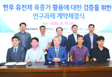 유전체 육종가 정확도 검증, 신뢰도 제고 공격 행보