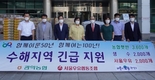 수해지역 이재민 위한 구호물품 전달