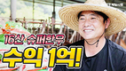 16산 슈퍼맘 한우…“내가 제일 잘 나가”