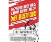 “농가 경영 불안 해소 대책 조속히 마련하라”