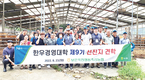 선도농가 노하우 공유…고육생 견문 넓혀