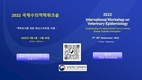 메타버스에서 만나는 역학조사와 축산 스마트팜