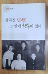 <미래를 잇는 희망의 현장> 경기 안성 ‘형규목장’