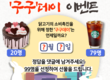 토종닭협회, ‘구구데이 이벤트’ 진행