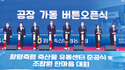 함평축협, 경제사업 핵심 축산물유통센터 준공