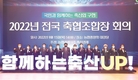 ‘국민과 함께하는 축산UP!’ 비전 선포
