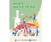 “축산 환경 기본 관리로 냄새 줄인다”