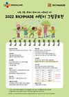 CJ Feed&Care, ‘2022 리치메이드 어린이 그림공모전’ 개최