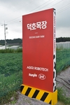 <창간 37기획>스마트축산 낙농현장-여주 덕호목장