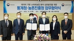 농업통계 정확성‧공익적 가치 강화 ‘협력’